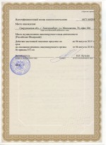Лицензия № ДЭ-00-005784 (ЗМНХ) от 06.08.2010 г. на осуществление деятельности по проведению экспертизы промышленной безопасности, выдана ФС по экологическому, технологическому и атомному надзору