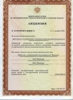 Лицензия № ДЭ-00-009348 (ГДКНПСУ) от 12.12.2008 г. на осуществление деятельности по проведению экспертизы промышленной безопасности, выдана ФС по экологическому, технологическому и атомному надзору