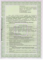 Свидетельство о допуске к работам по выполнению инженерных изысканий № СРОСИ-И-00314.1-16032012 от 16.03.2012 г.