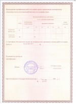 Сертификат безопасности № РОСС RU ОТ 003983 от 04.05.2009 г.