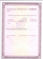 Лицензия № РОК 00912 от 20.09.2009 г. на осуществление деятельности по реставрации объектов культурного наследия (памятников истории и культуры)