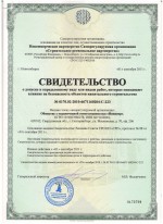 Свидетельство о допуске к допуске к определенному виду или видам работ, которые оказывают влияние на безопасность объектов капитального строительства № 0170.02-2010-6671160204-C-223 от 01.09.2011 г.