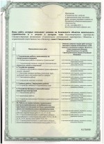 Свидетельство о допуске к допуске к определенному виду или видам работ, которые оказывают влияние на безопасность объектов капитального строительства № 0170.02-2010-6671160204-C-223 от 01.09.2011 г.