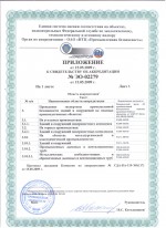 Свидетельство об аккредитации предприятия № ЭО-02279 15.05.2009 г.