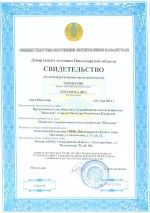 Свидетельство об учетной регистрации представительства в г. Павлодар, Республика Казахстан