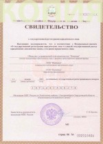 Свидетельство о государственной регистрации юридического лица