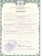 Лицензия ФСБ на право осуществления работ с использованием сведений, составляющих государственную тайну