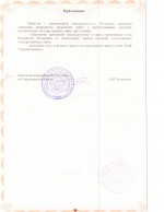 Лицензия ФСБ на право осуществления работ с использованием сведений, составляющих государственную тайну